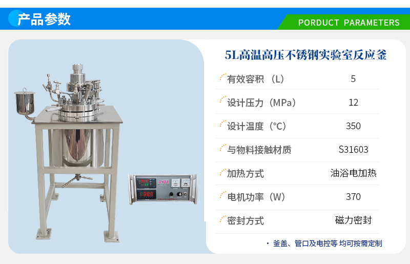 5L不銹鋼高溫高壓實(shí)驗(yàn)釜